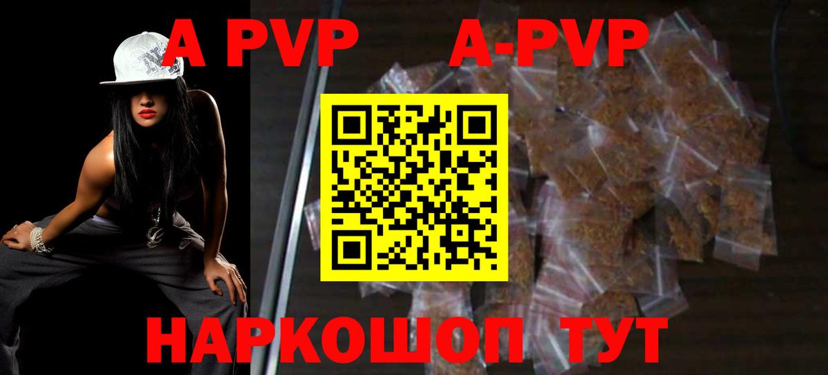 Черкесск  Alfa_PVP  Вход с VPN  APVP Crystall  A PVP VHQ 