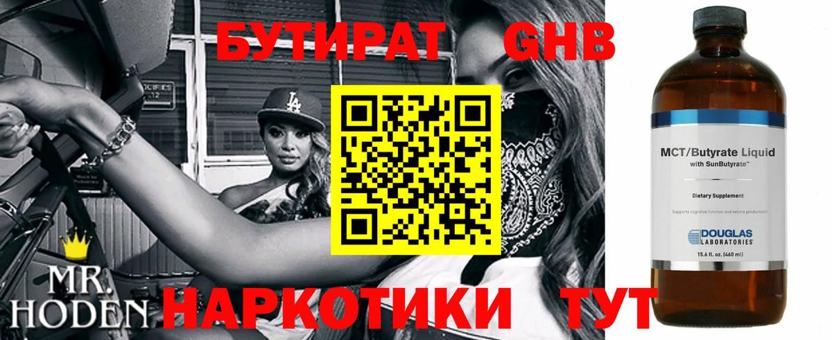 Бутират буратино Черкесск