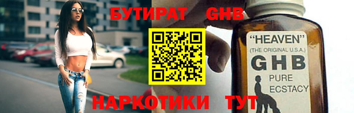 БУТИРАТ GHB  Вход с VPN  Бутират  Черкесск 