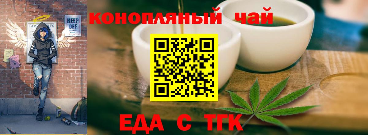 Черкесск  Еда ТГК конопля  Вход с VPN 
