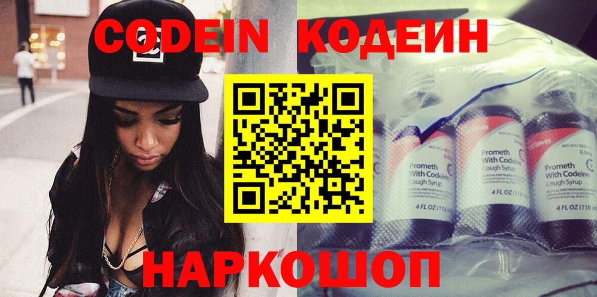 Codein Purple Drank Черкесск