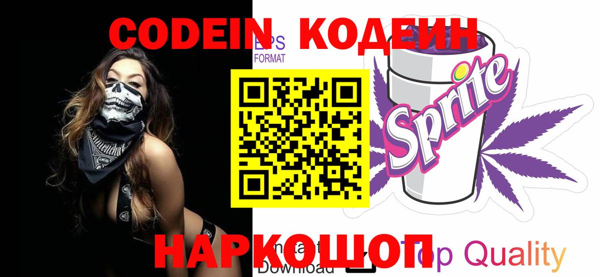 Черкесск  Кодеиновый сироп Lean Purple Drank  Кодеиновый сироп Lean напиток Lean (лин)  Вход с VPN 