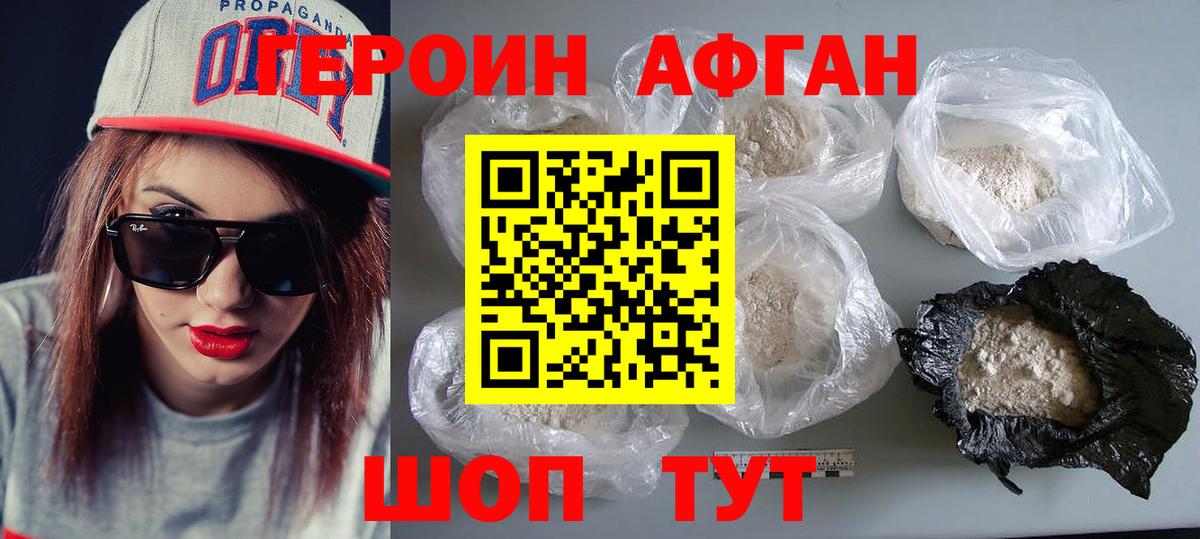 Героин  ГЕРОИН Афган  Вход с VPN  Черкесск 