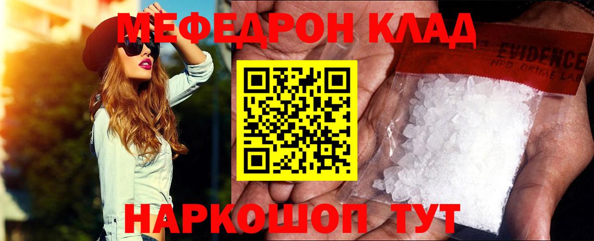 МЯУ-МЯУ мяу мяу  Мефедрон 4 MMC  Вход с VPN  Черкесск 