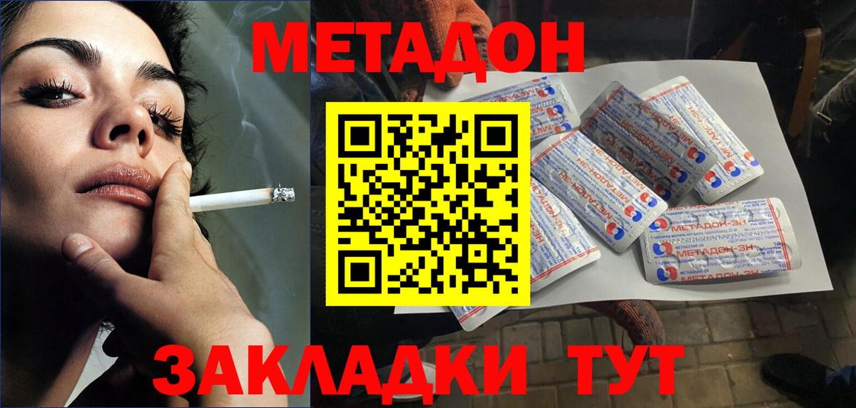 МЕТАДОН VHQ Черкесск