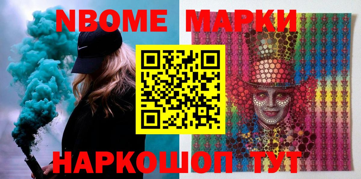 Марки 25I-NBOMe 1500мкг Черкесск