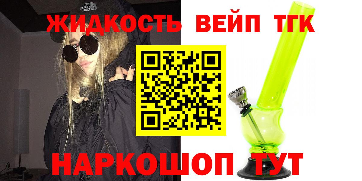 ТГК жижа Черкесск